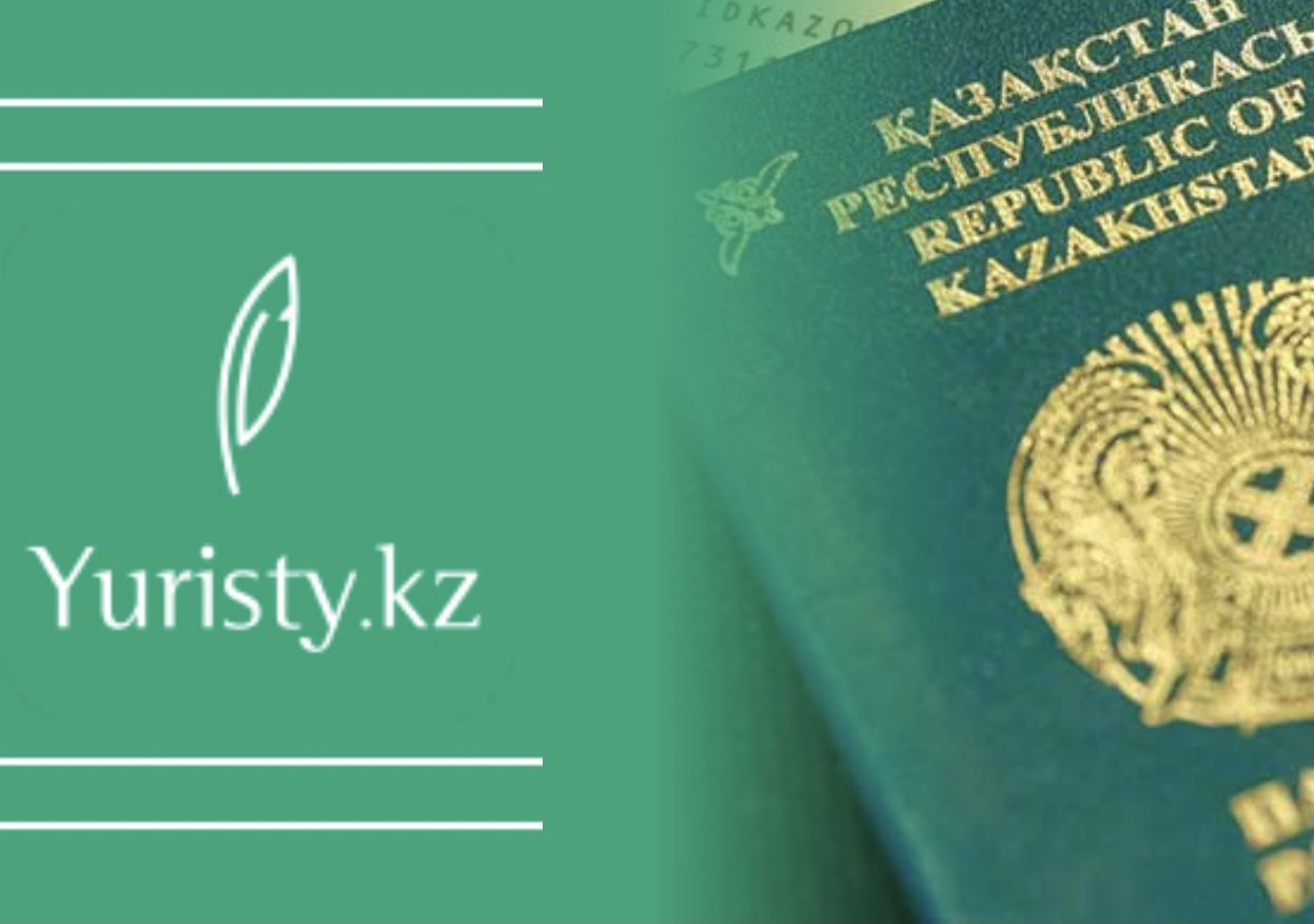 Выход из гражданства Республики Казахстан